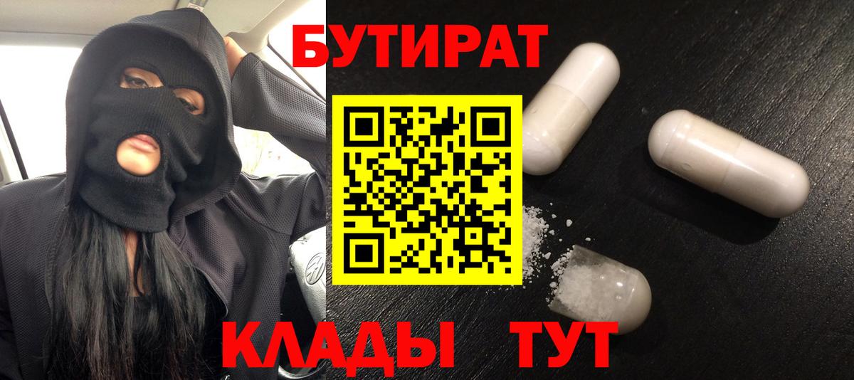 БУТИРАТ жидкий экстази  Вход с VPN  Асбест 