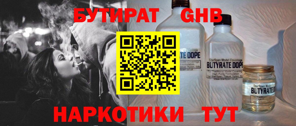 БУТИРАТ бутик Асбест