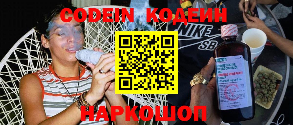Асбест  Codein Purple Drank  Вход с VPN 