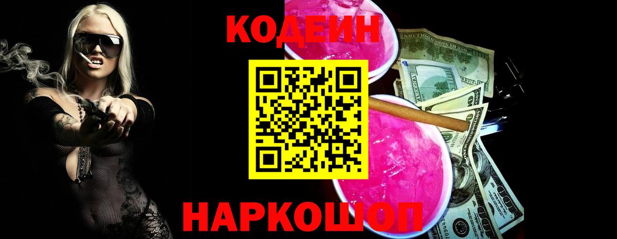 Кодеин напиток Lean (лин) Асбест