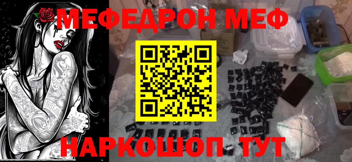 МЕФ mephedrone  магазин    Вход с VPN  МЯУ-МЯУ  МЕФ мяу мяу  Асбест  Меф 